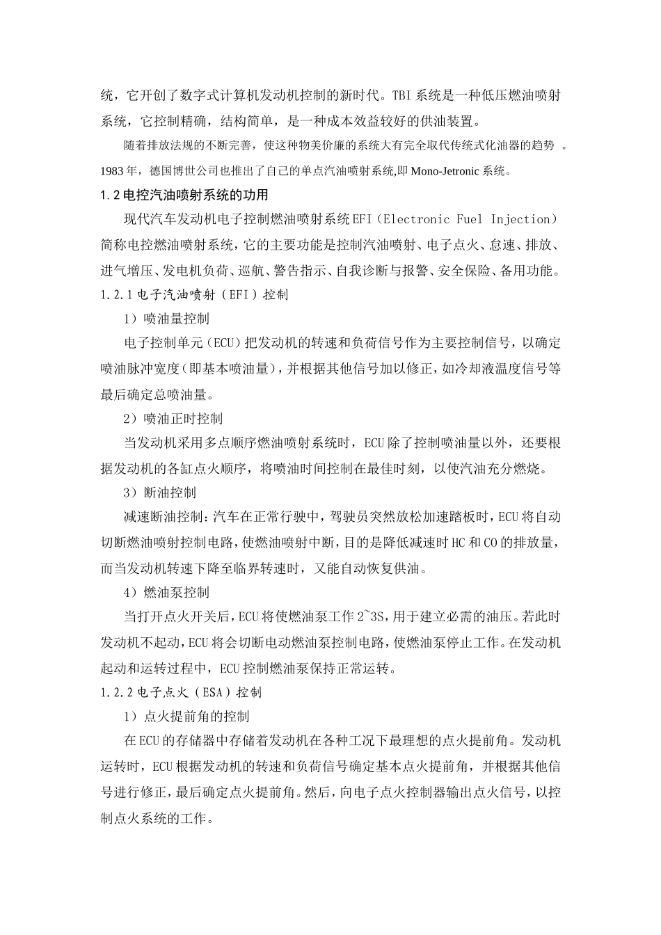 奥迪A6电子燃油喷射系统的检测与维修_第2页