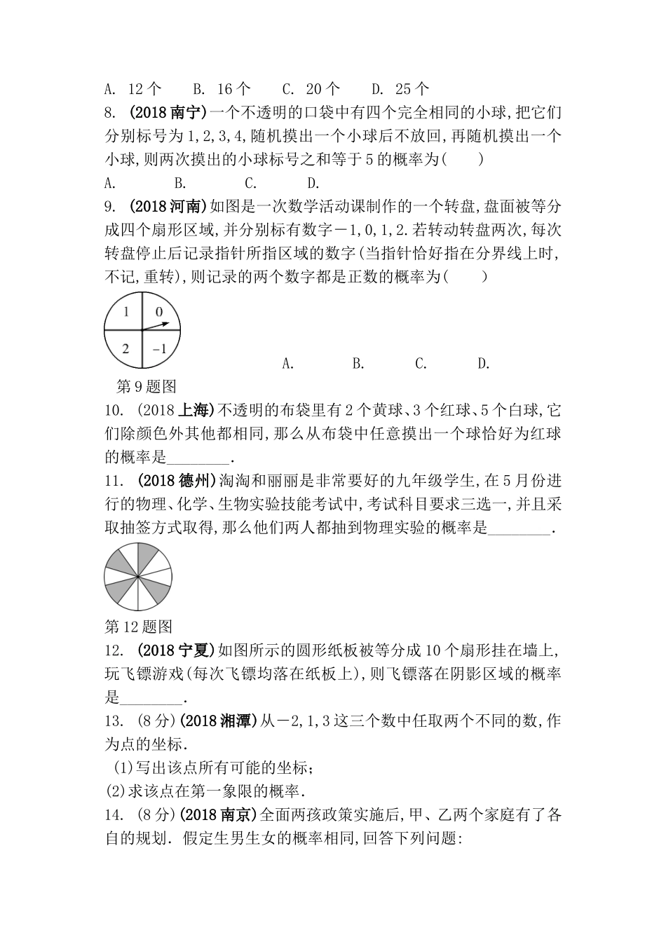 第八单元统计与概率测试练习题_第2页