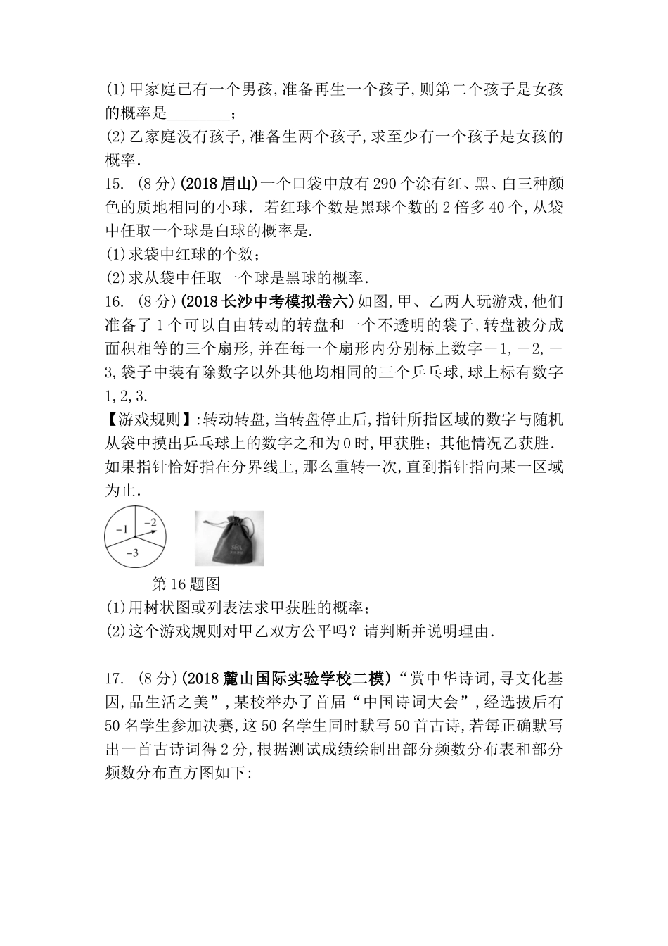 第八单元统计与概率测试练习题_第3页