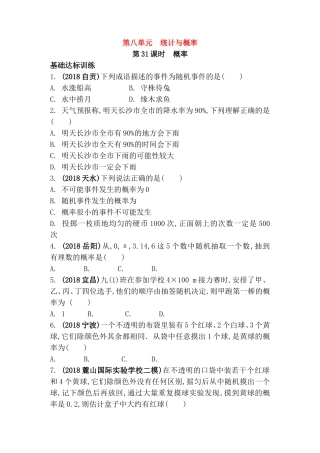第八单元统计与概率测试练习题