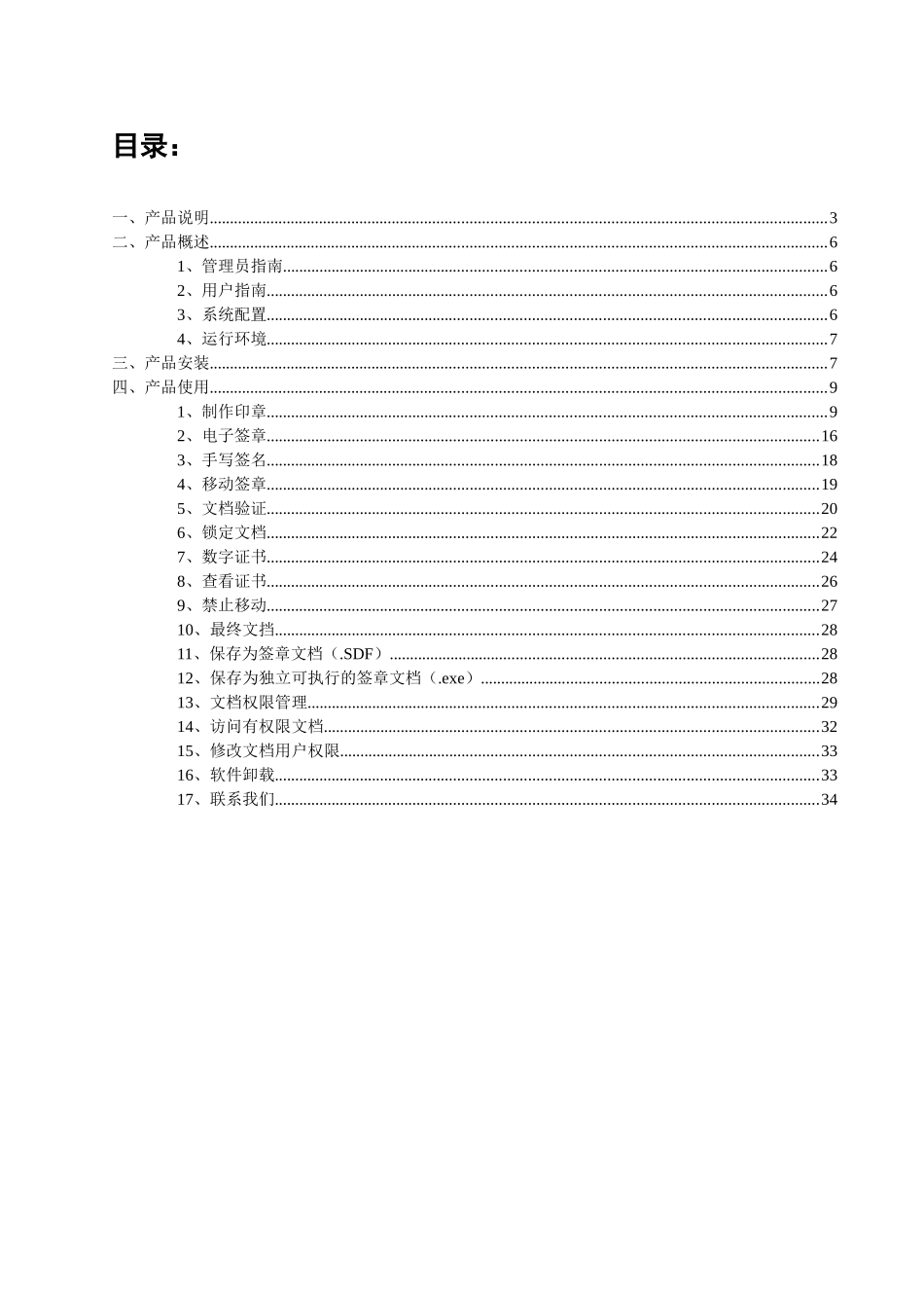 iSignature电子签章使用说明_第2页