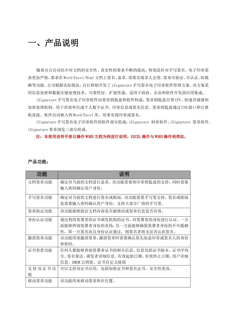 iSignature电子签章使用说明_第3页