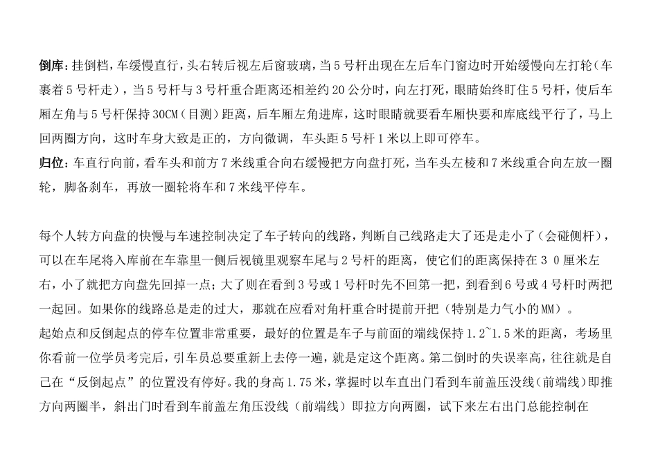 c1皮卡车电子桩考技巧讲解_第2页