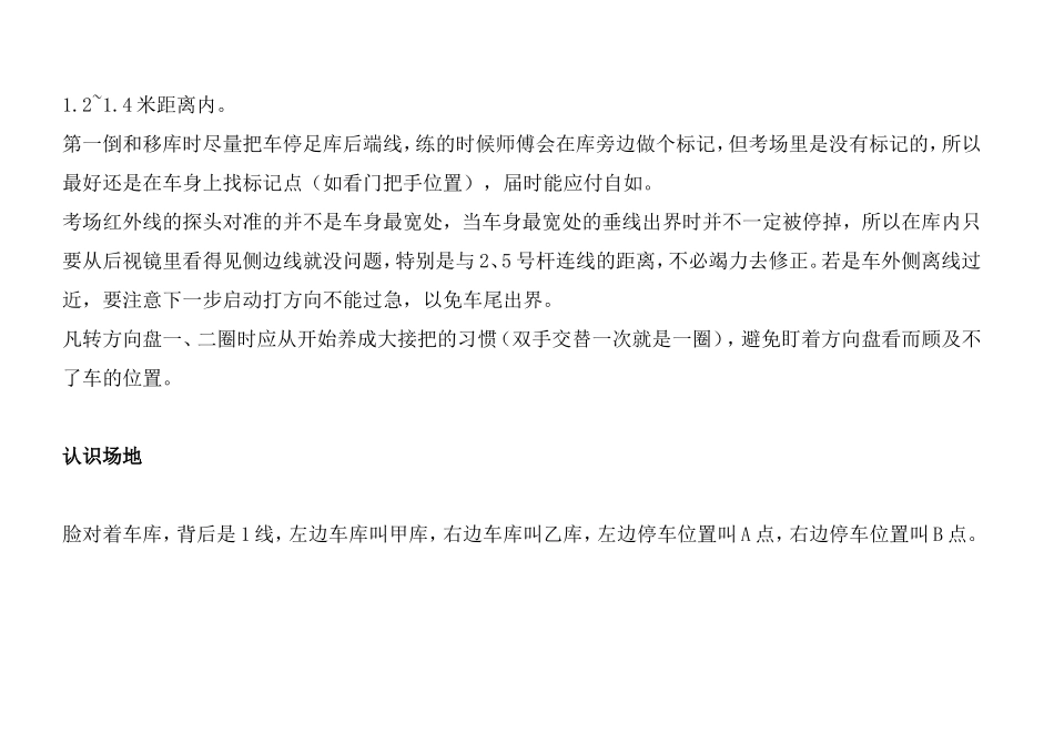 c1皮卡车电子桩考技巧讲解_第3页
