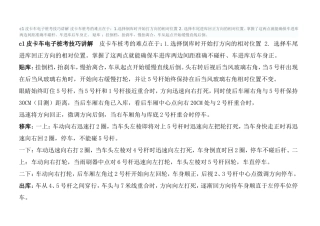 c1皮卡车电子桩考技巧讲解