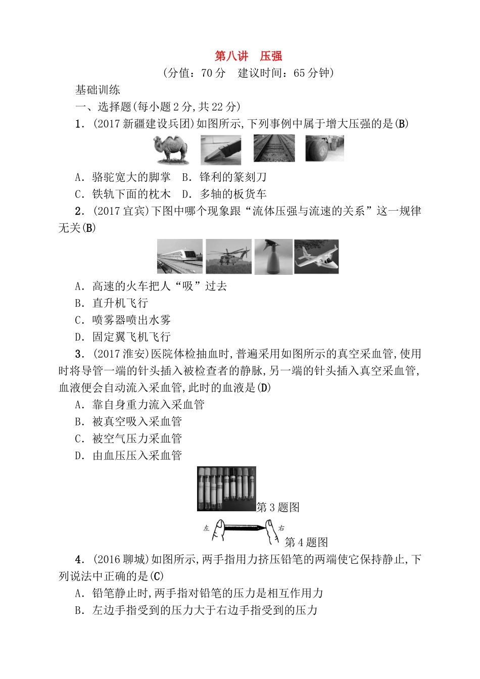 第八讲压强专题测试练习题_第1页