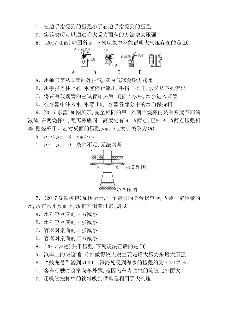 第八讲压强专题测试练习题_第2页