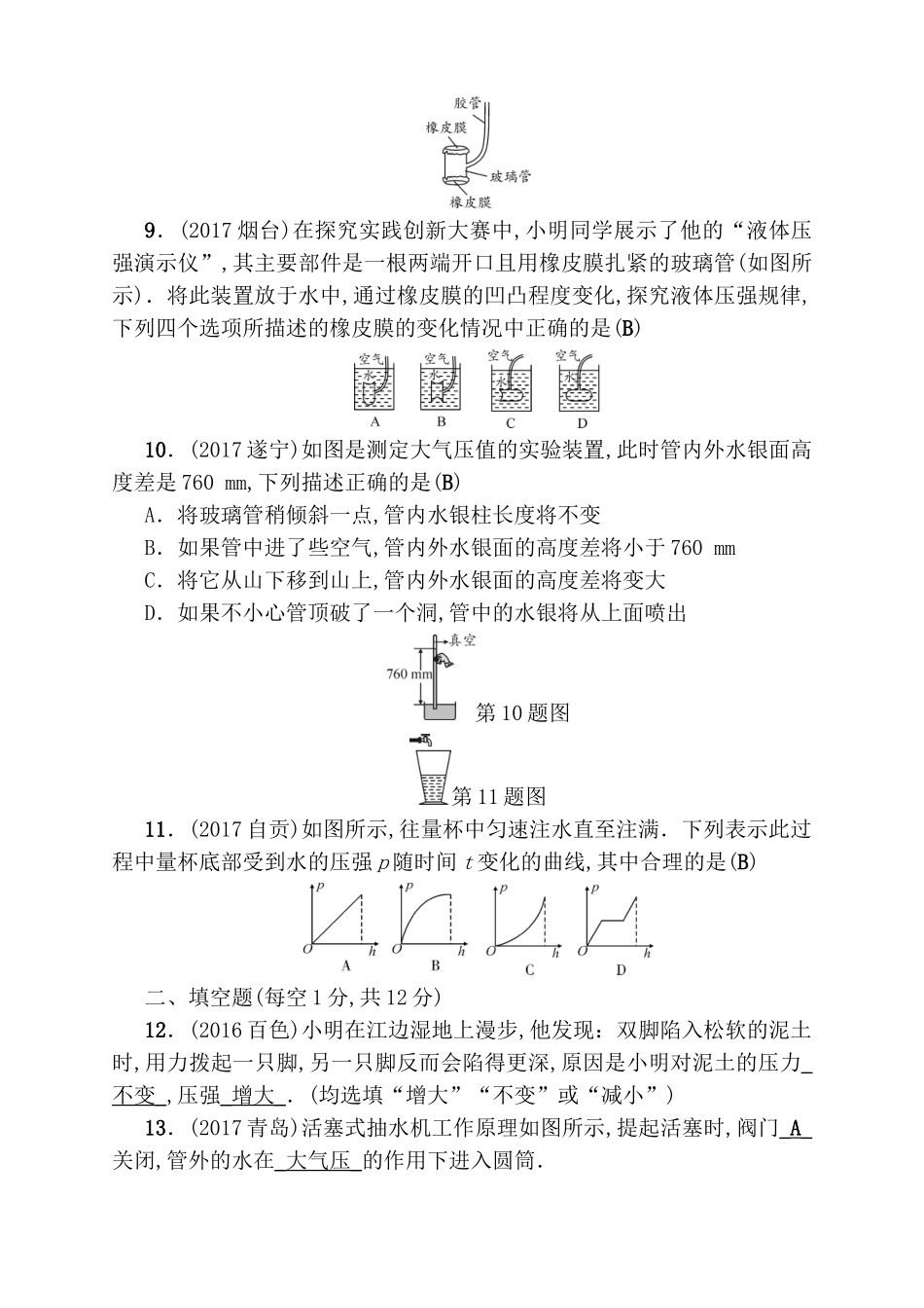 第八讲压强专题测试练习题_第3页