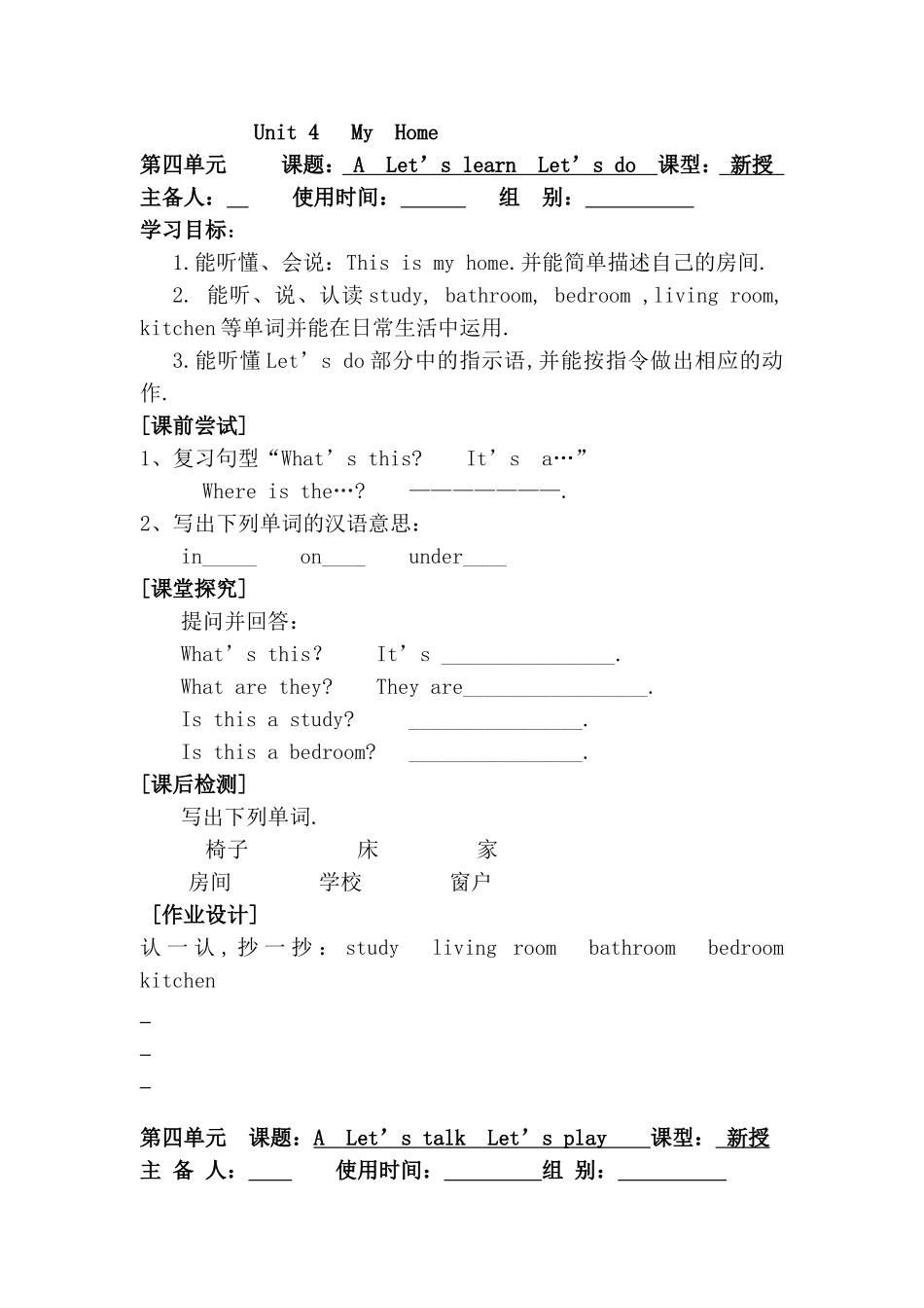 Unit4MyHome  英语课堂测试练习题_第1页