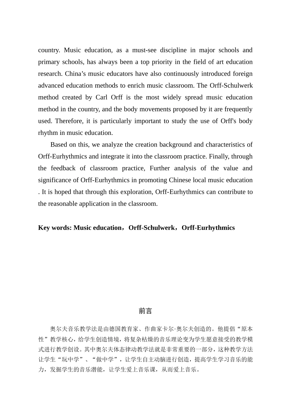 奥尔夫体态律动在音乐教学中的实践—以金鸡湖学校教学实习为例 教育教学专业_第3页