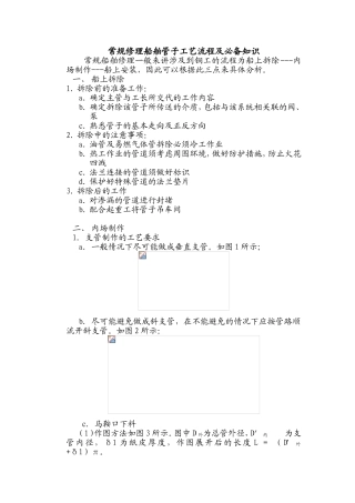 常规修理船舶管子工艺流程及必备知识