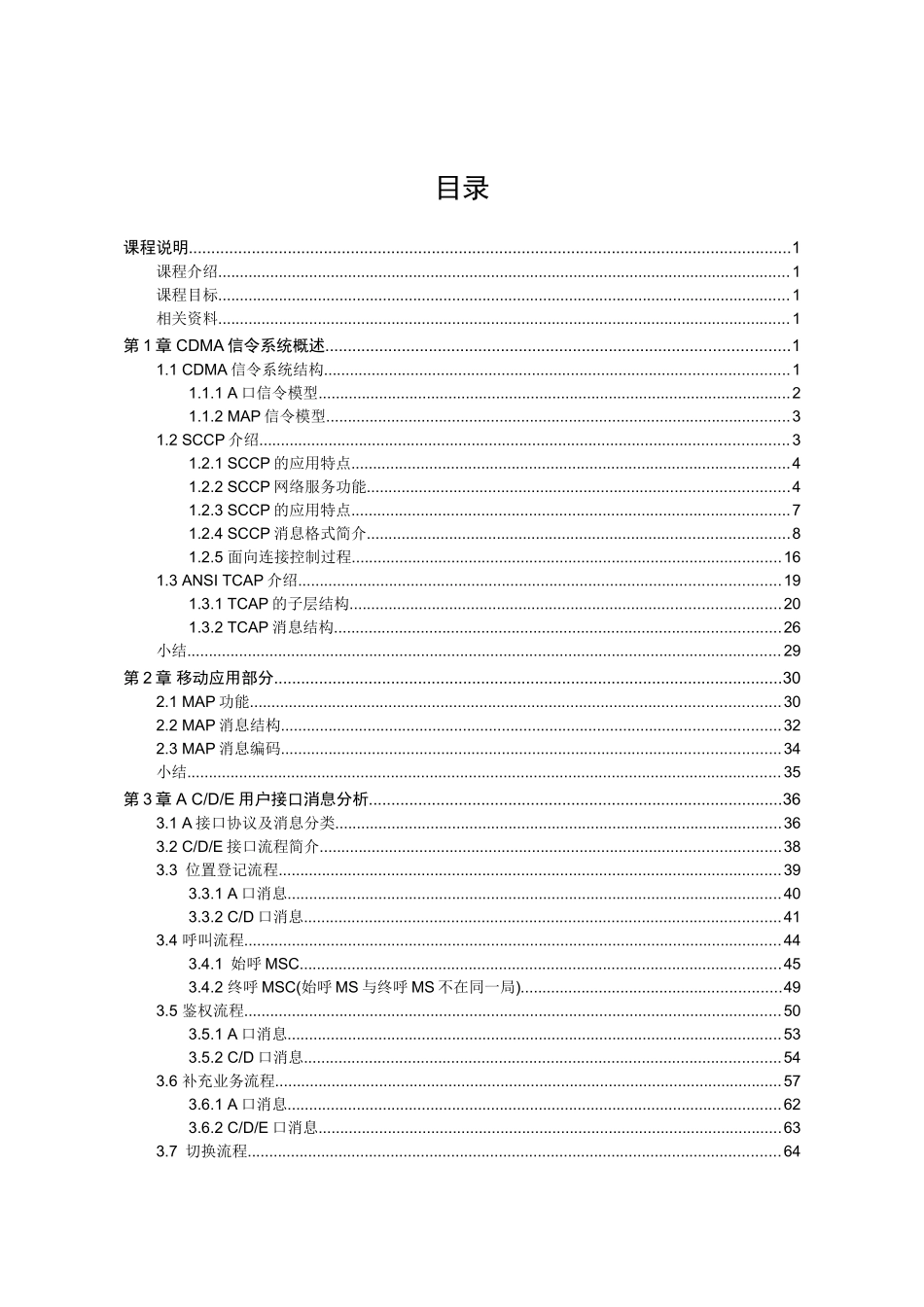 CDMA信令分析知识点梳理汇总_第2页