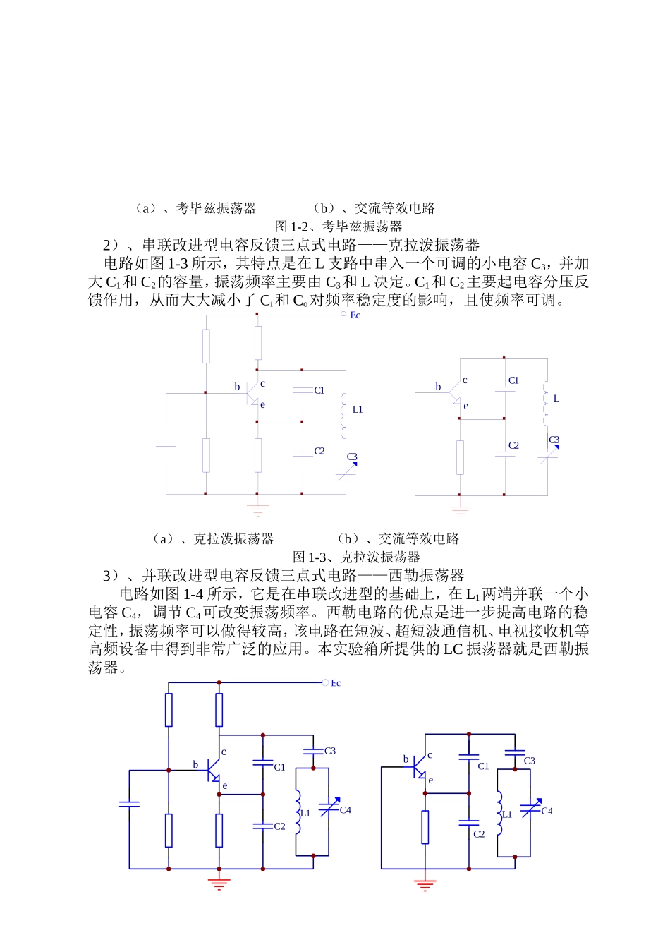 LC与晶体振荡器实验报告_第2页