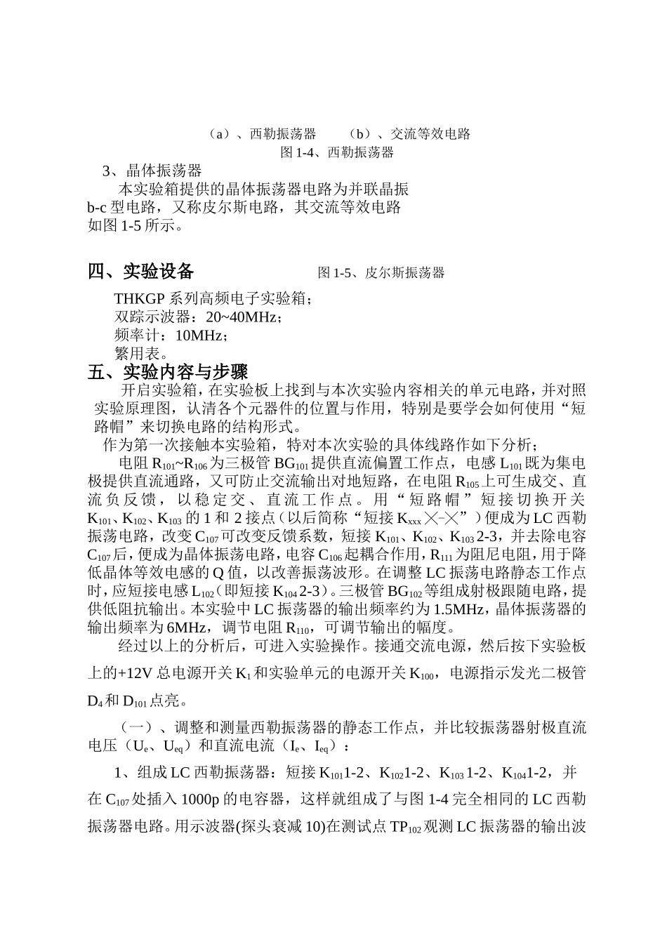 LC与晶体振荡器实验报告_第3页