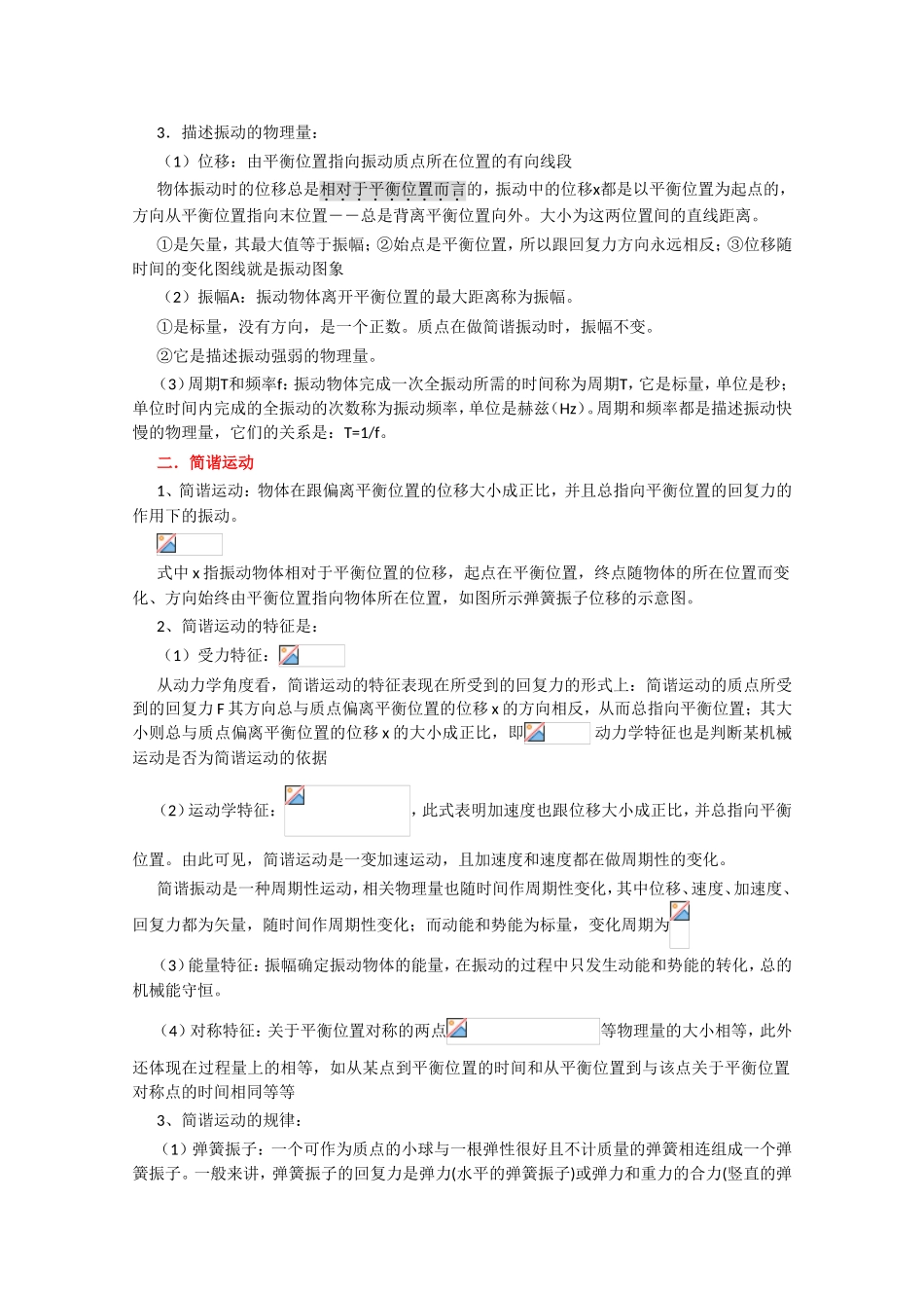 第八章：简谐运动、机械波知识点_第2页