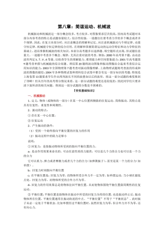 第八章：简谐运动、机械波知识点