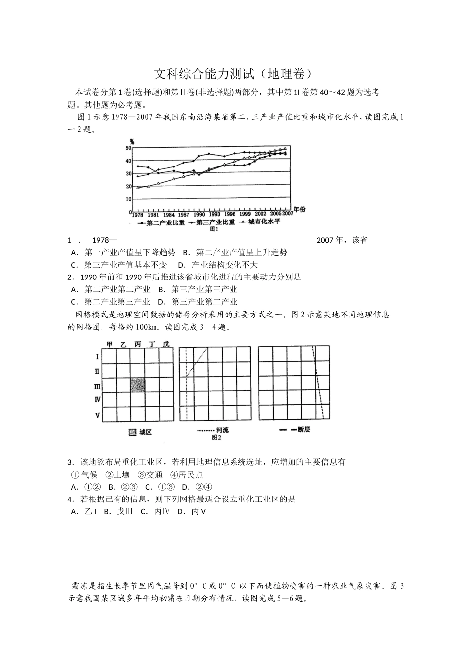 高中毕业班质量检查文科综合能力测试（地理卷）试卷_第1页