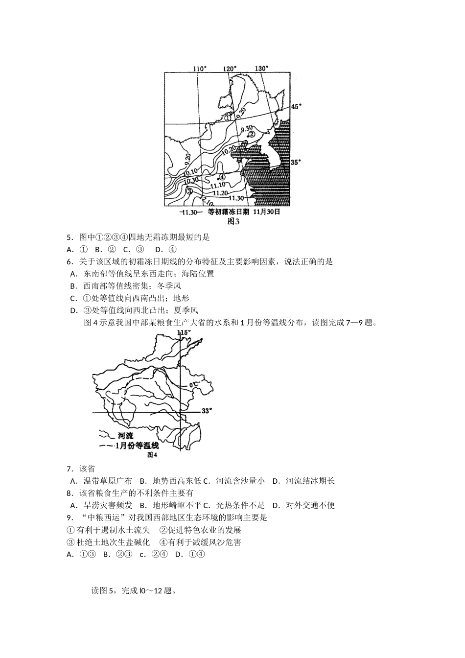 高中毕业班质量检查文科综合能力测试（地理卷）试卷_第2页