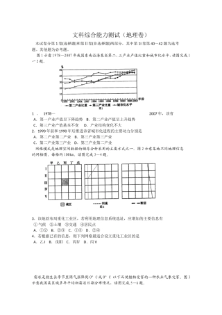高中毕业班质量检查文科综合能力测试（地理卷）试卷