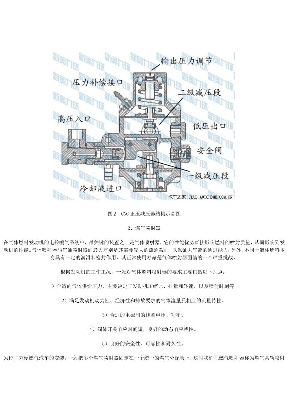 CNG汽车多点顺序喷射系统安装说明书_第2页