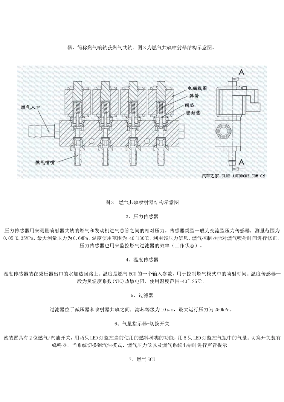 CNG汽车多点顺序喷射系统安装说明书_第3页