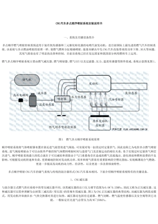 CNG汽车多点顺序喷射系统安装说明书