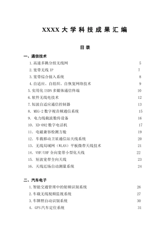 XXXX大学科技成果汇编