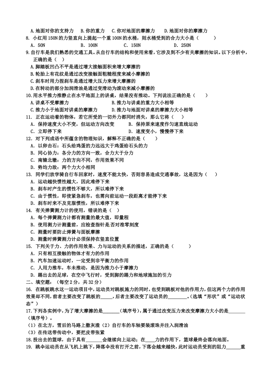 成都铁中学年初二年级三月物理检测试题_第2页