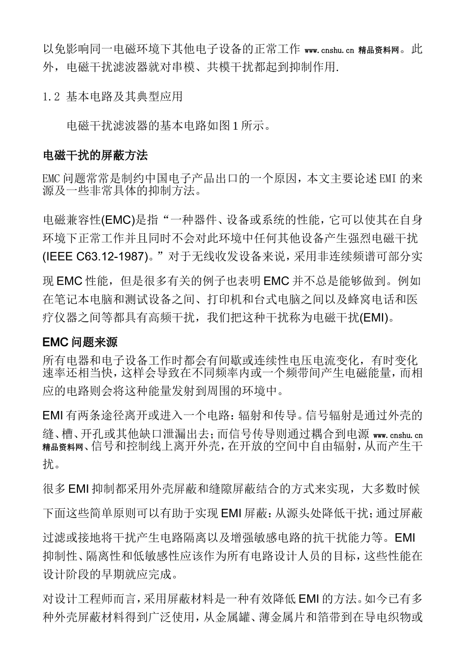 EMI滤波器的设计原理知识点梳理汇总_第2页