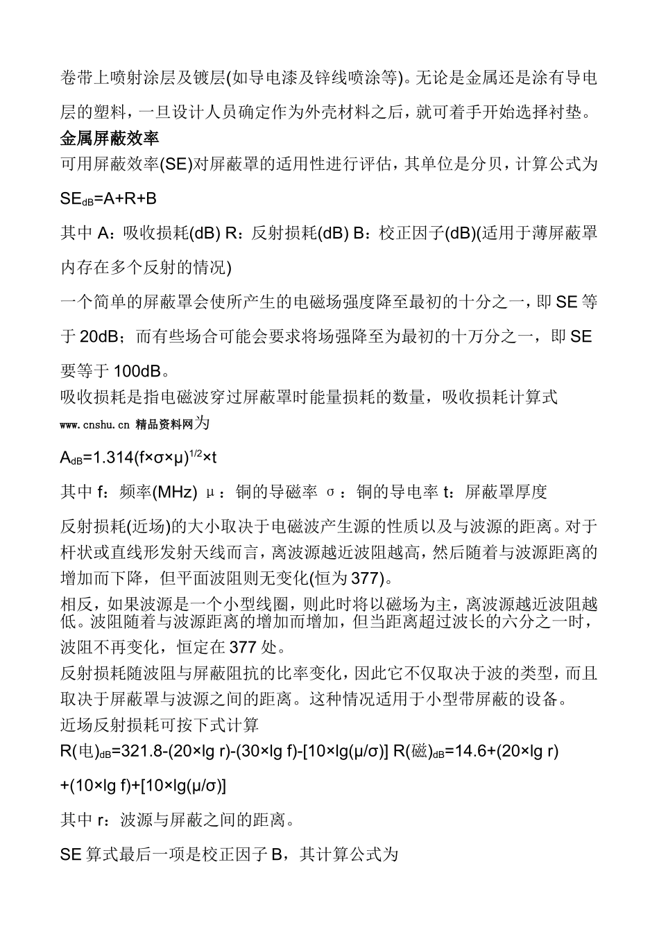 EMI滤波器的设计原理知识点梳理汇总_第3页