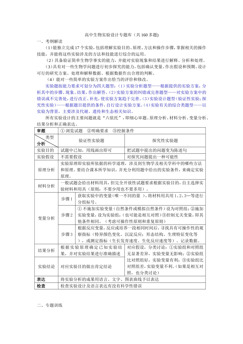 高中生物实验设计专题库（共160多题)_第1页