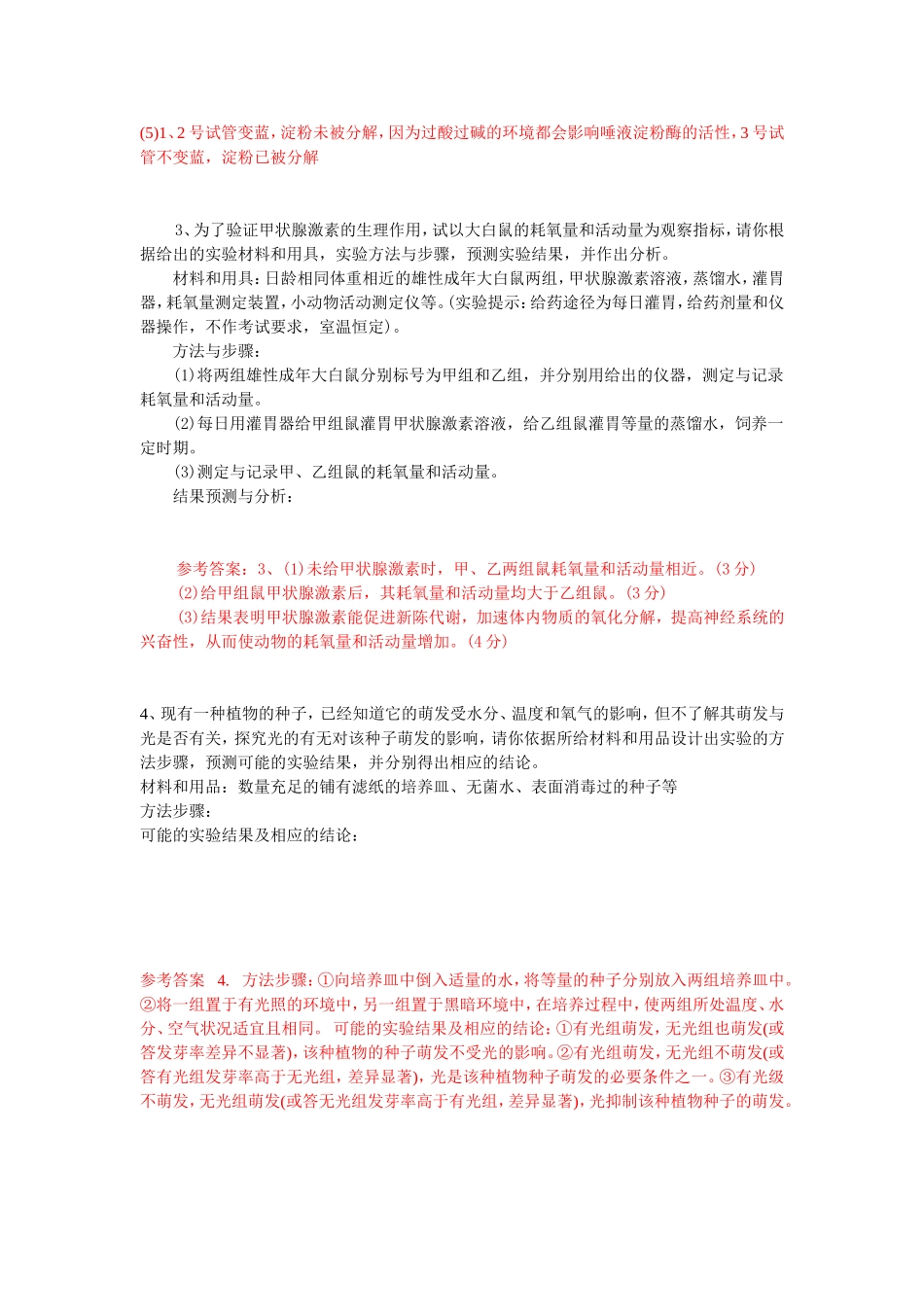 高中生物实验设计专题库（共160多题)_第3页