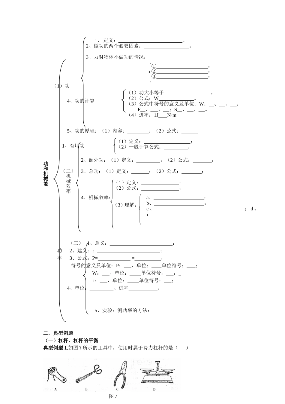 第六讲简单机械、功、功率、机械效率知识点梳理汇总_第2页