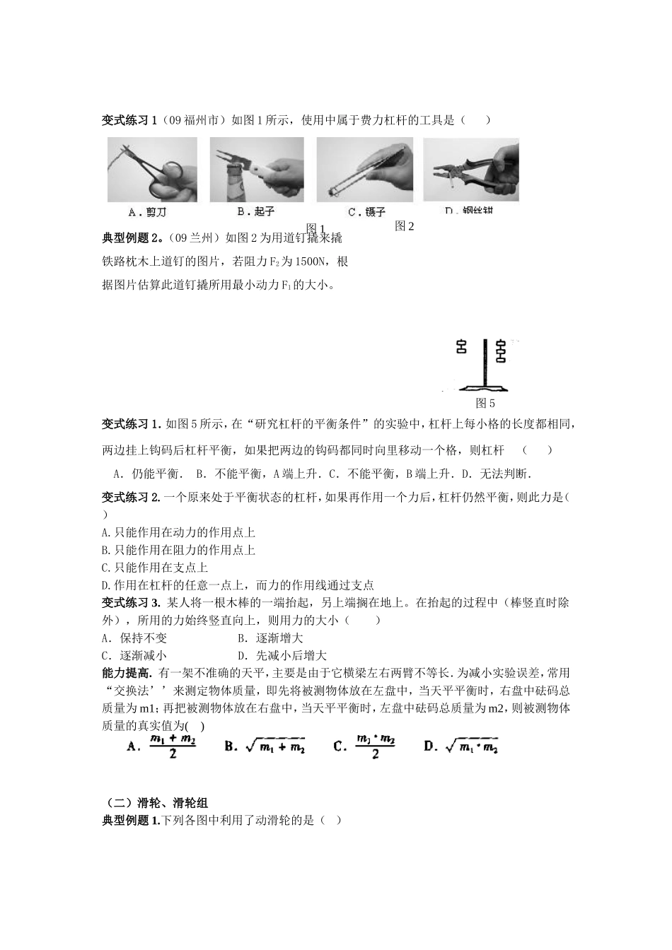 第六讲简单机械、功、功率、机械效率知识点梳理汇总_第3页