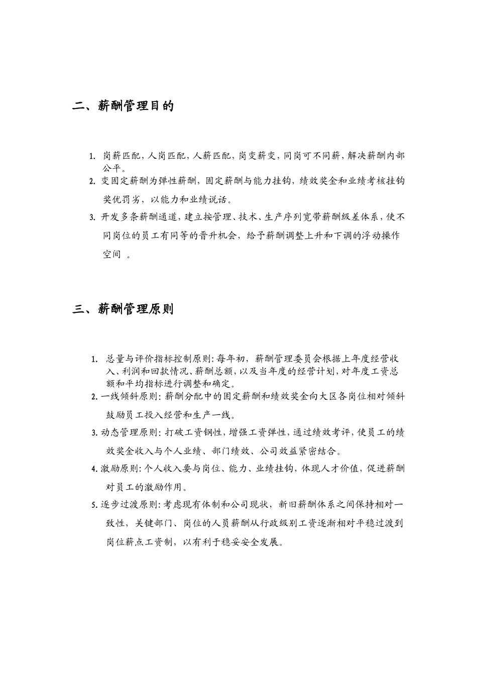 XXX通信建设有限公司薪酬管理报告_第3页