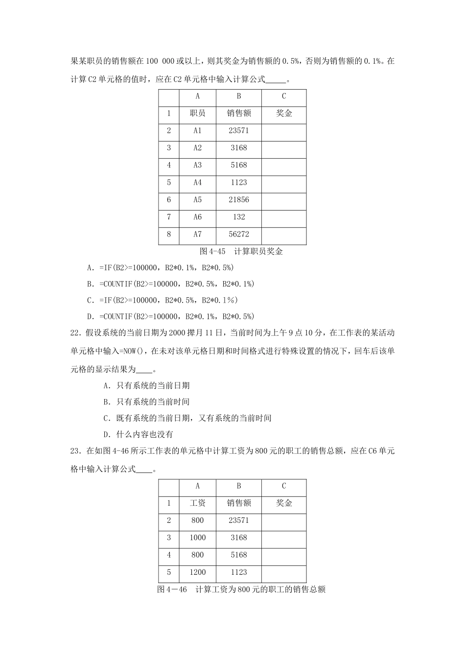 Excel电子表格选择题自测_第3页