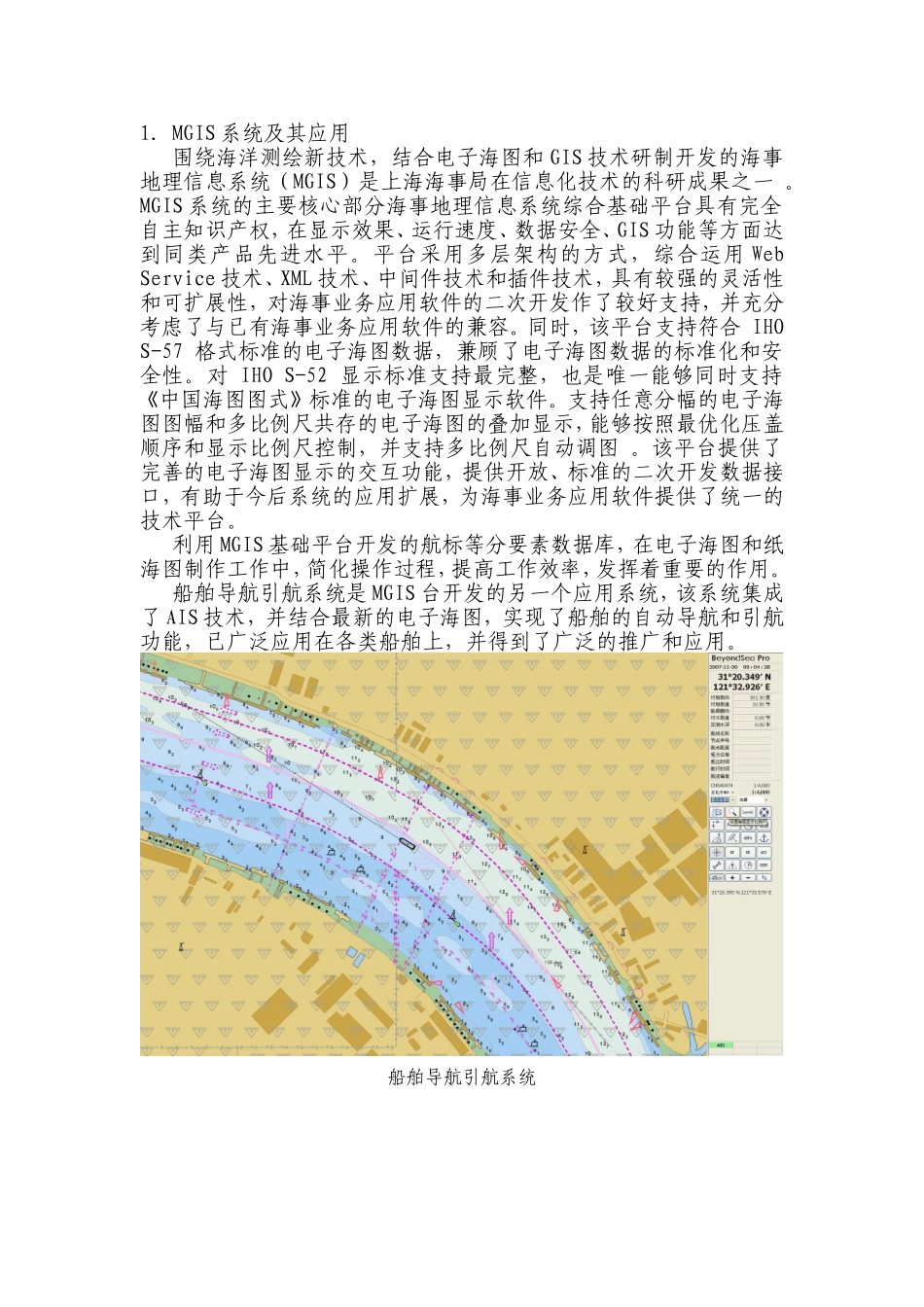 MGIS系统及其应用_第1页