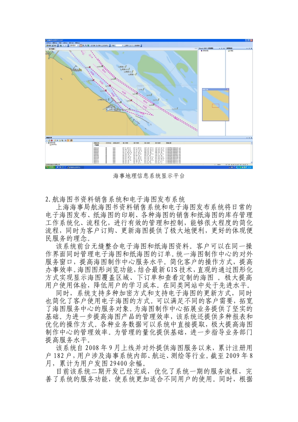 MGIS系统及其应用_第2页
