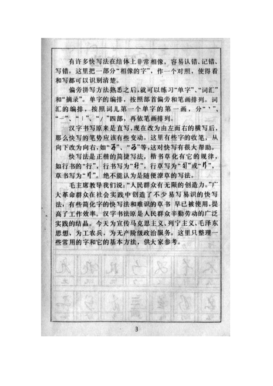 办公文秘职业速写钢笔字帖》_第3页