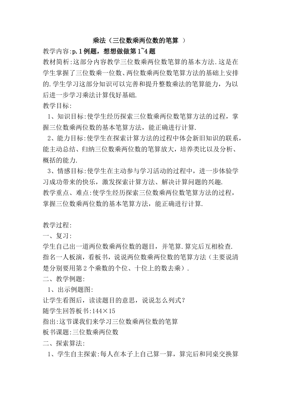 乘法（三位数乘两位数的笔算）测试题_第1页