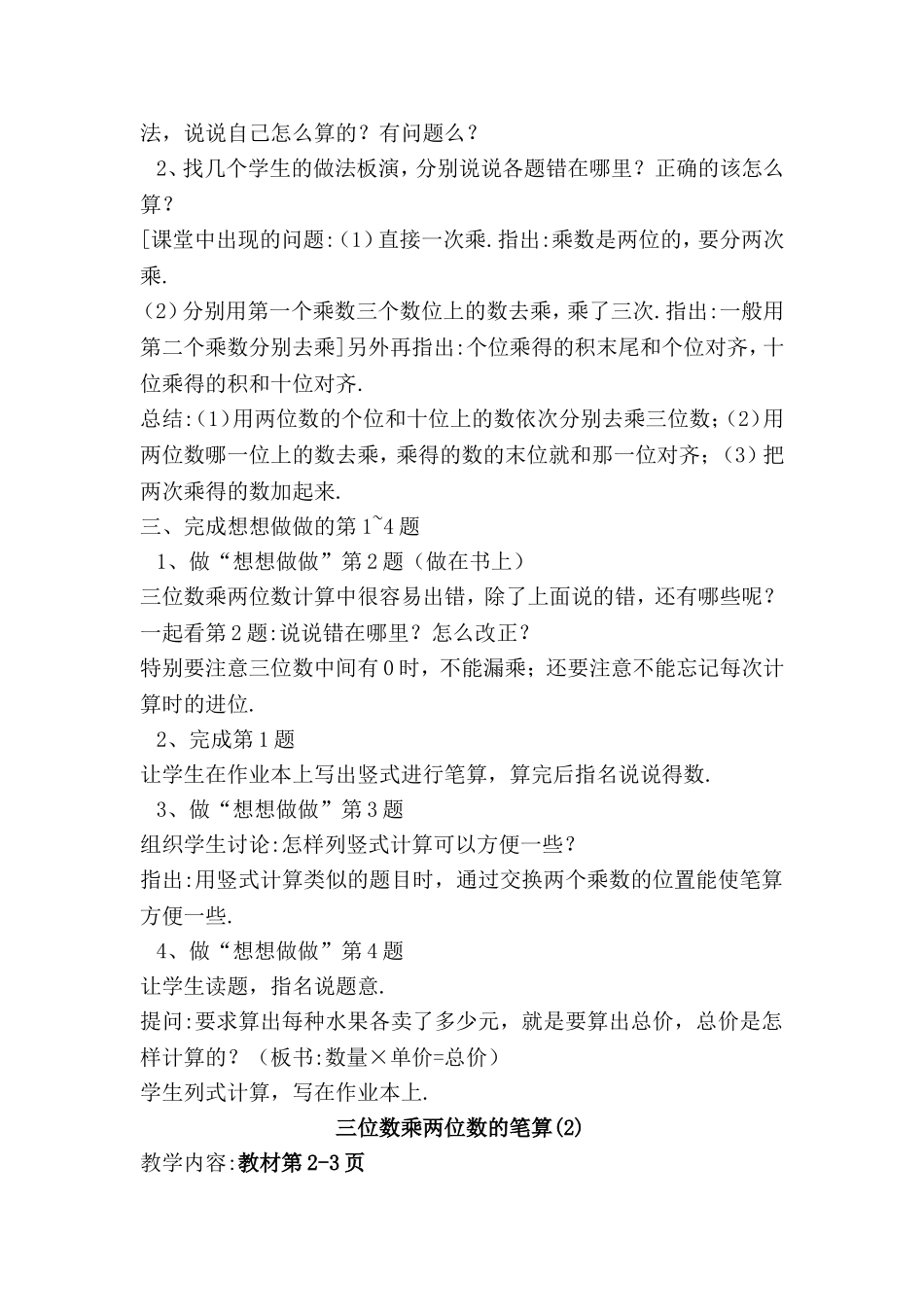 乘法（三位数乘两位数的笔算）测试题_第2页