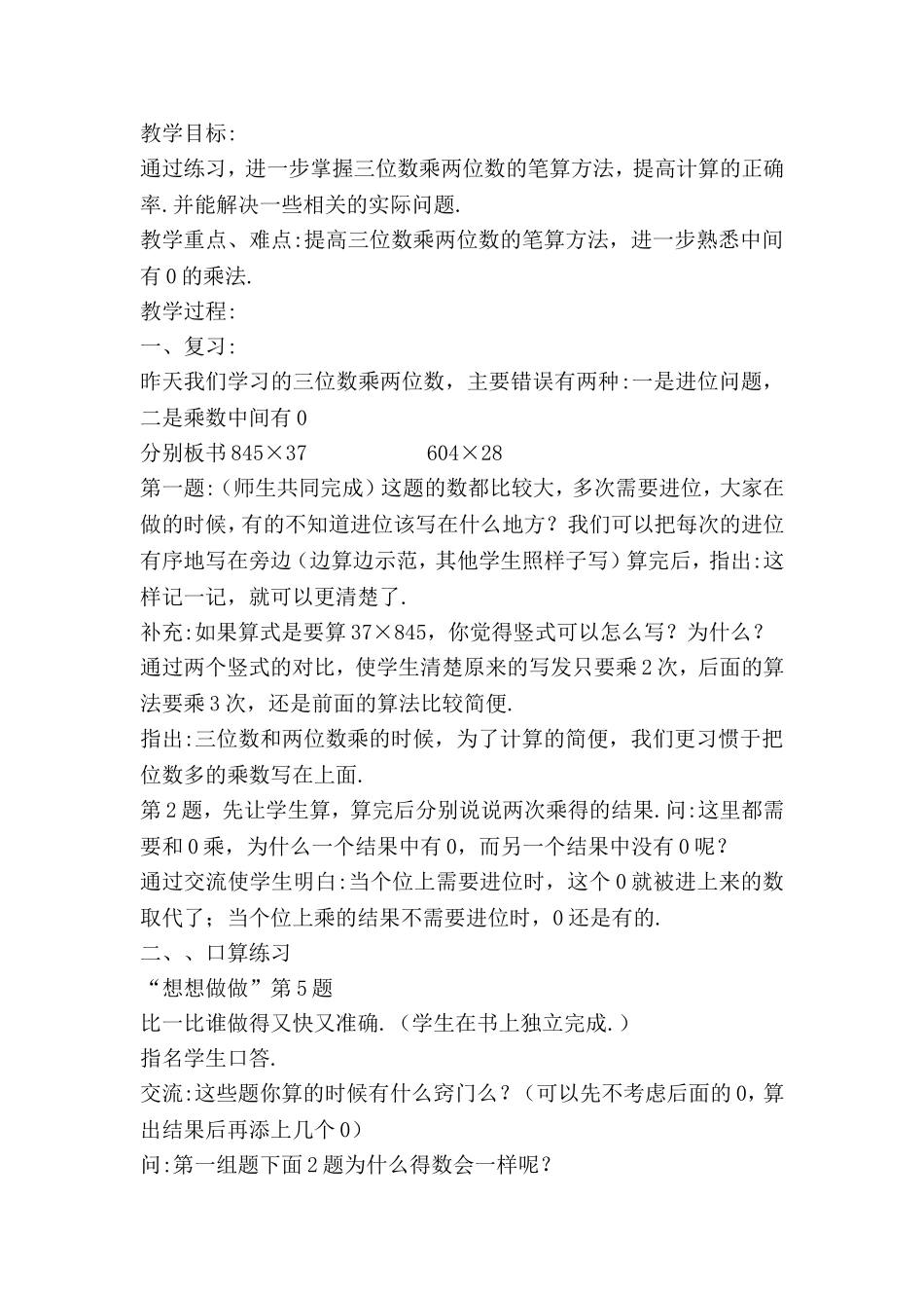 乘法（三位数乘两位数的笔算）测试题_第3页