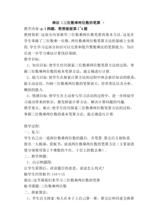 乘法（三位数乘两位数的笔算）测试题