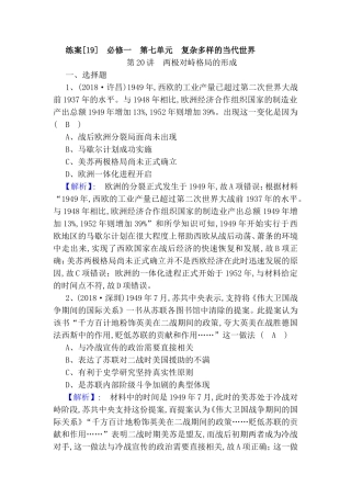 第七单元　复杂多样的当代世界 测试练习题