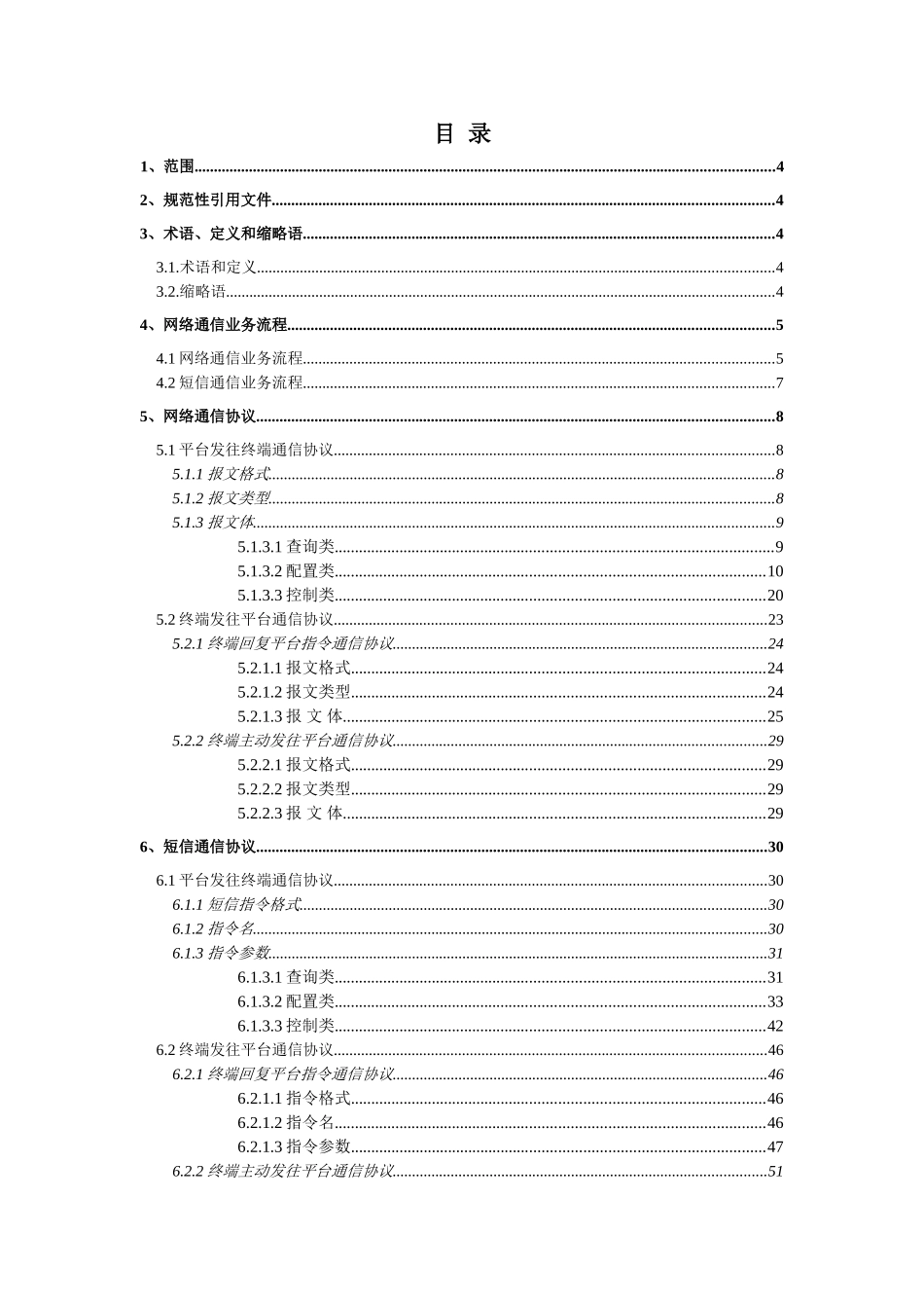 GPS终端与平台通信协议规范编制说明_第2页