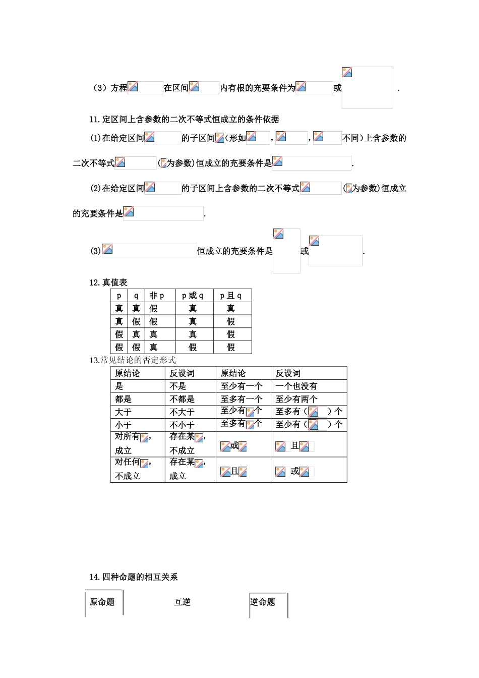 高中数学常用公式及常用结论_第3页