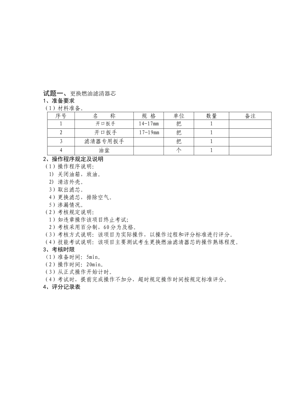 初级工程机械修理工职业技能鉴定操作技能考核项目_第2页