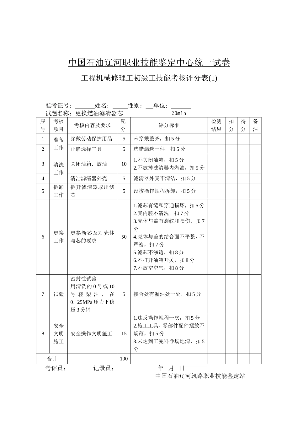 初级工程机械修理工职业技能鉴定操作技能考核项目_第3页