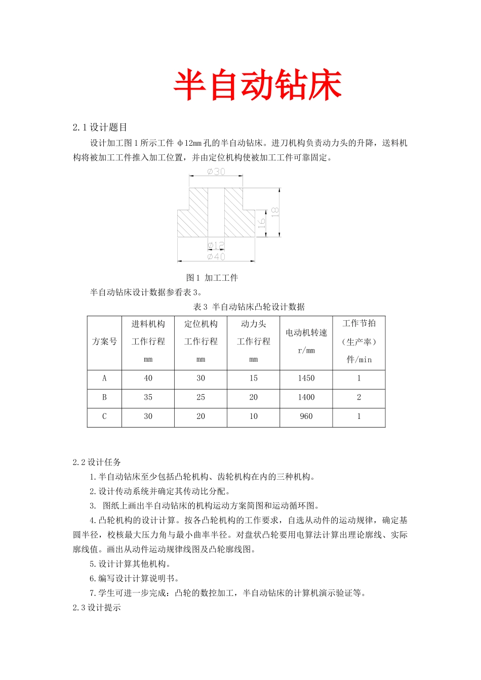 半自动钻床知识点梳理汇总_第1页