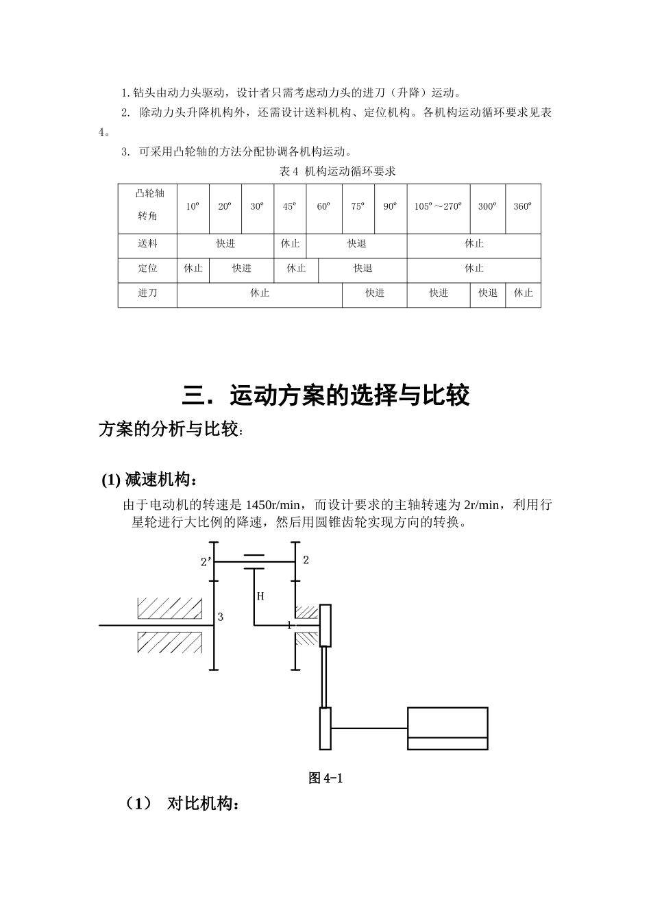 半自动钻床知识点梳理汇总_第2页
